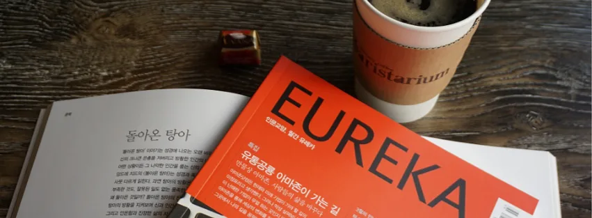 테이블 위에 놓인 월간 유레카 잡지